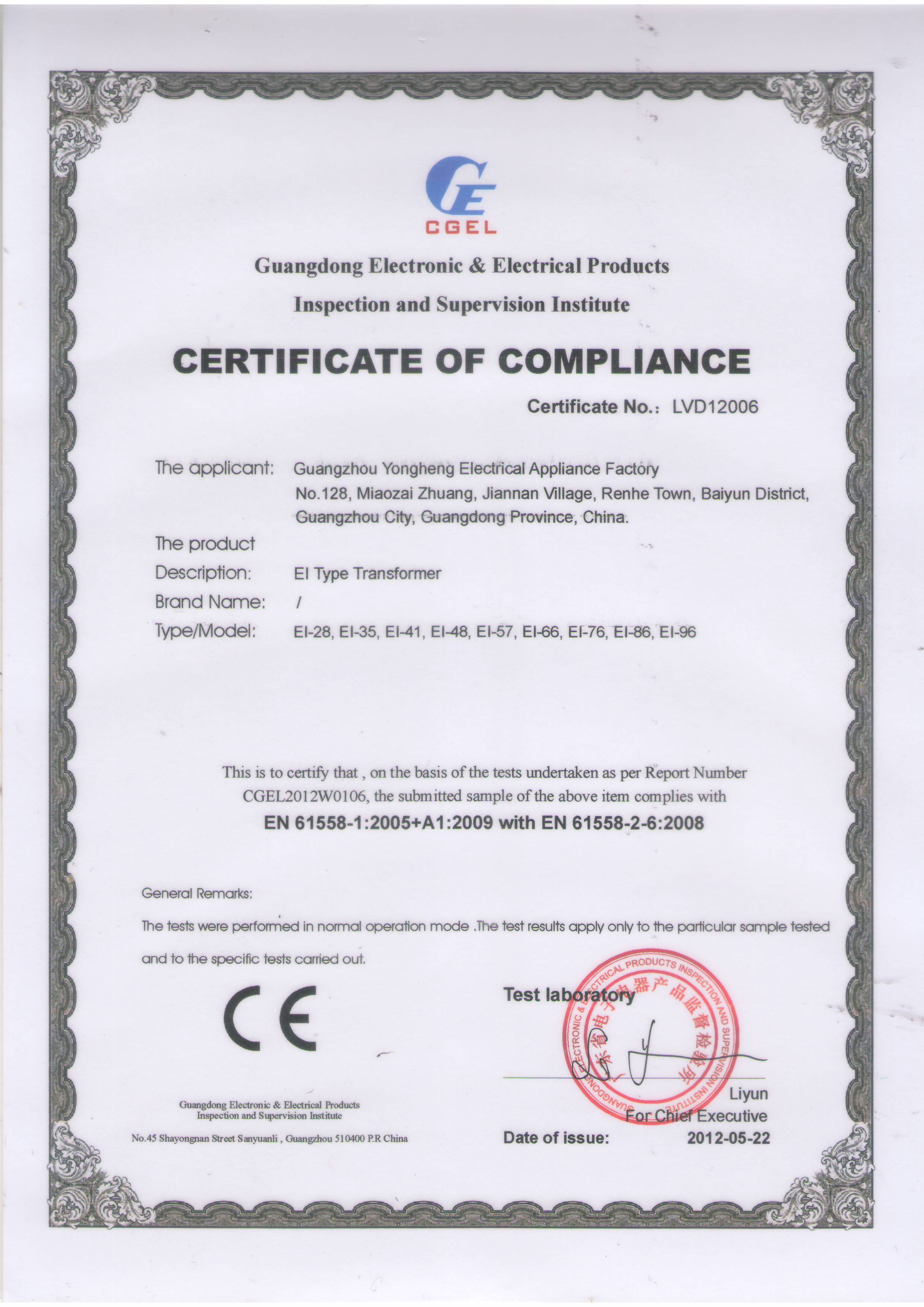 方形CE认证书 